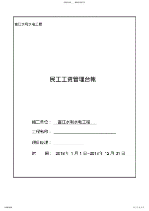 2022年民工工资管理台帐 2.pdf