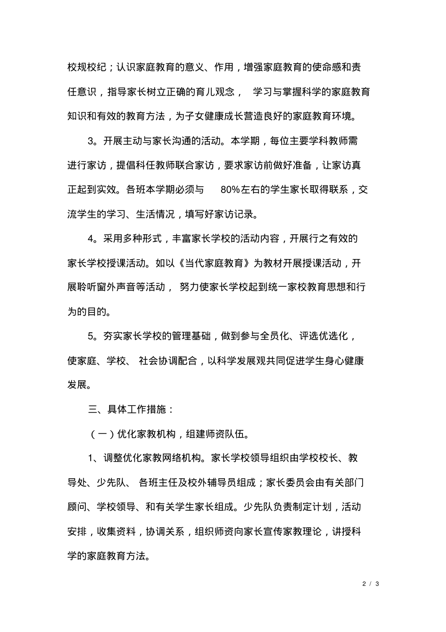 家长学校工作计划书开头.pdf_第2页