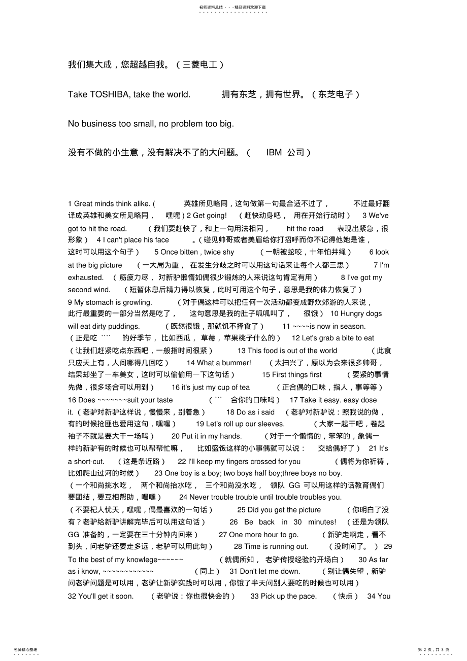 2022年2022年经典英文广告[ .pdf_第2页