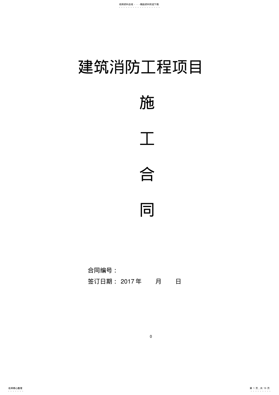 2022年消防工程施工合同 .pdf_第1页