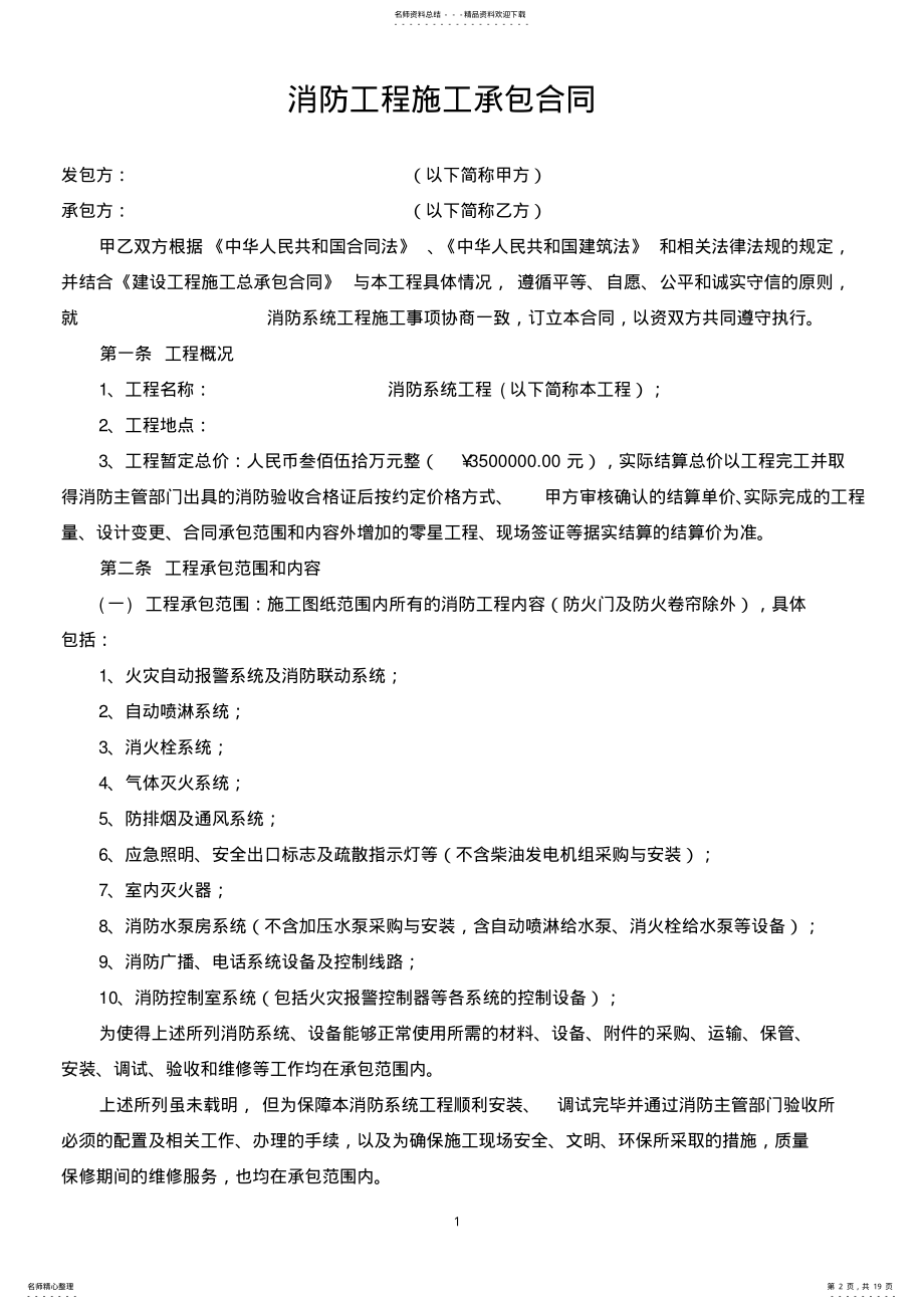 2022年消防工程施工合同 .pdf_第2页