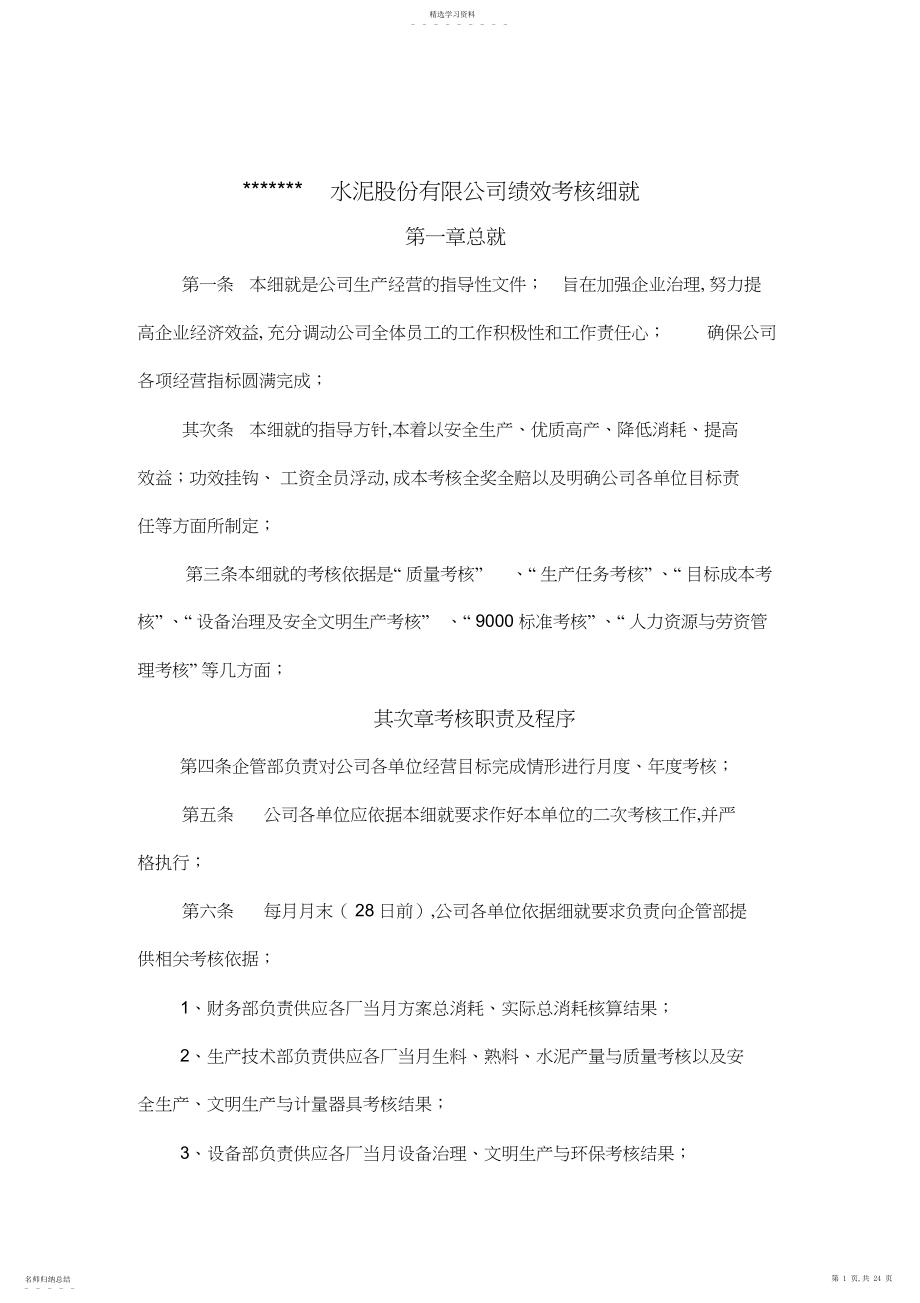 2022年某公司绩效考核制度.docx_第1页