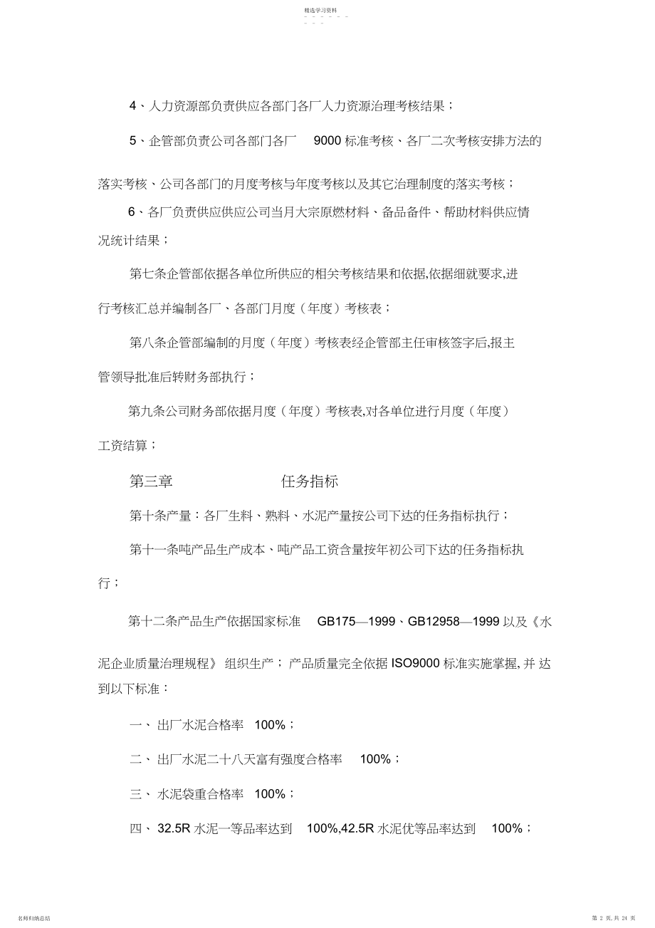 2022年某公司绩效考核制度.docx_第2页