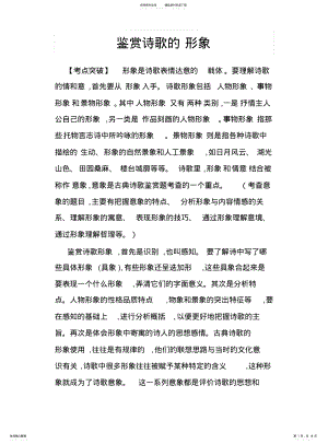 2022年2022年鉴赏诗歌的形象 .pdf