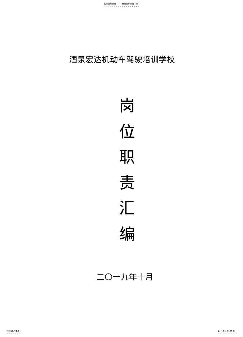 2022年2022年驾校管理体系 .pdf_第1页