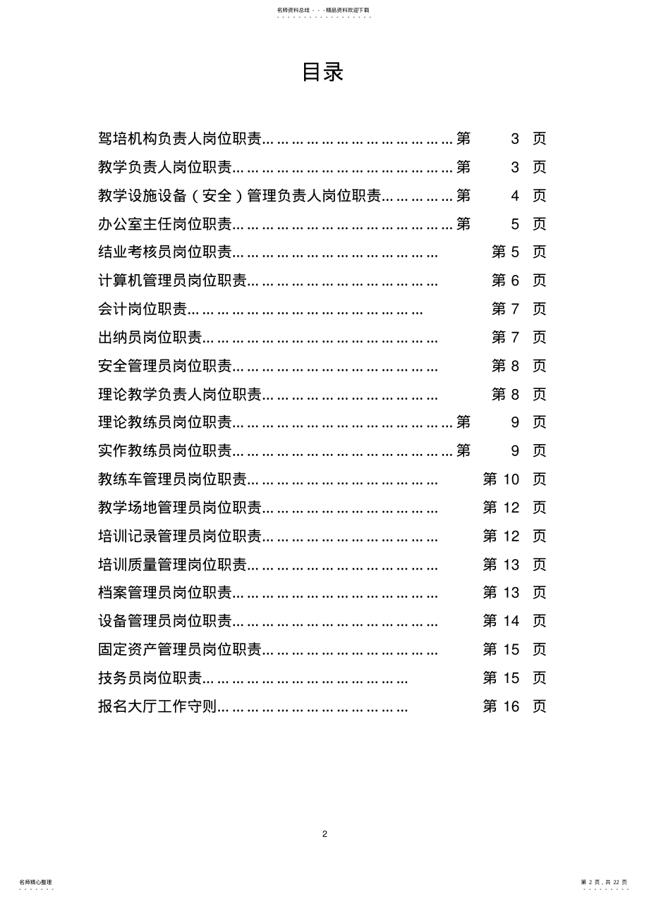 2022年2022年驾校管理体系 .pdf_第2页