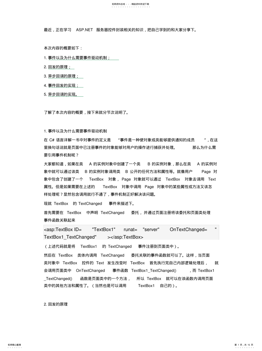 2022年ASP.NET服务器控件封装--.[归 .pdf_第1页