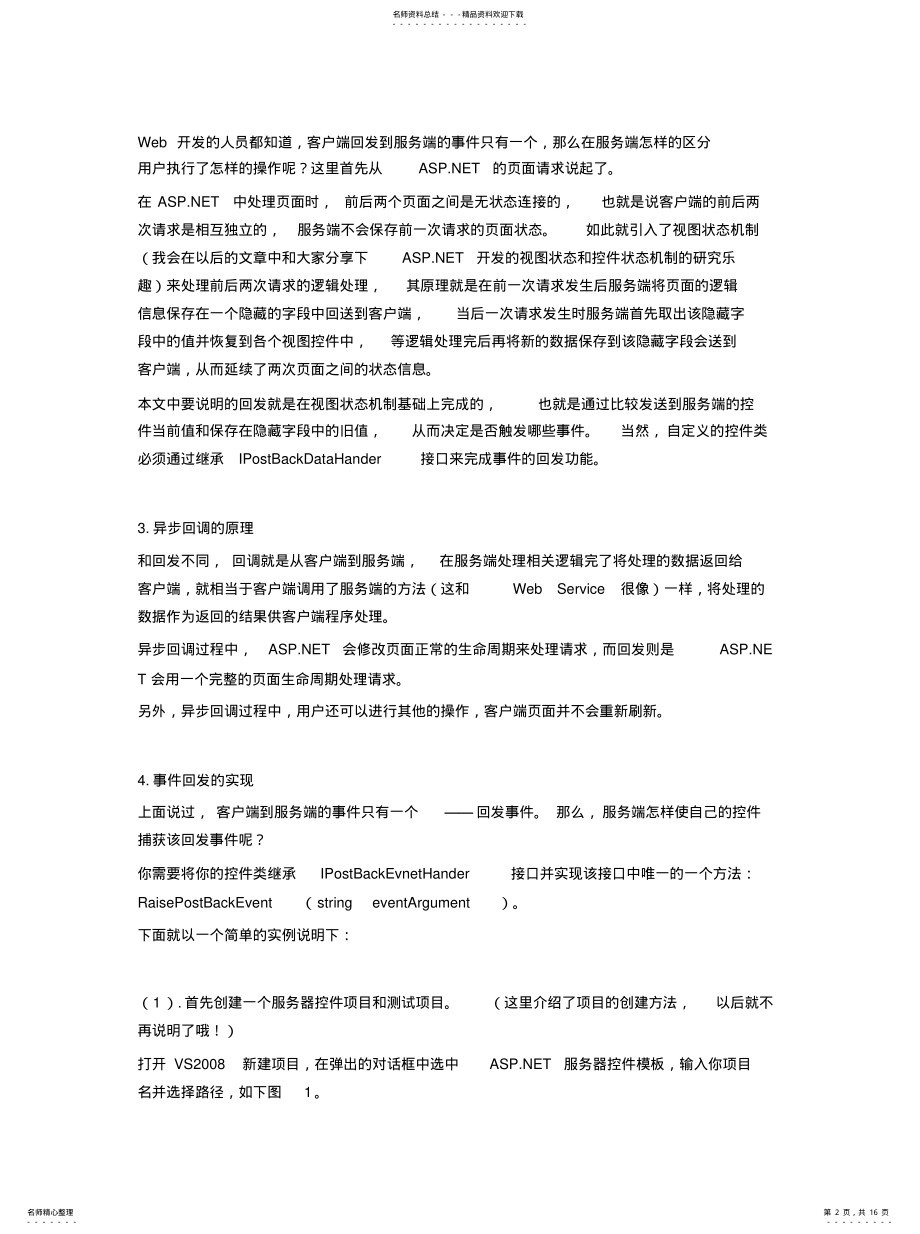 2022年ASP.NET服务器控件封装--.[归 .pdf_第2页