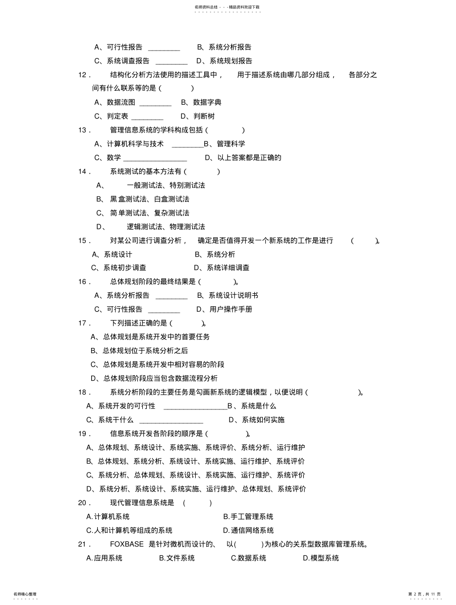 2022年2022年管理信息系统练习 .pdf_第2页