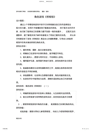 2022年2022年角色游戏《照相馆》 .pdf