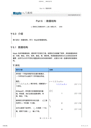 2022年Maple入门教程Part_数据结构 .pdf