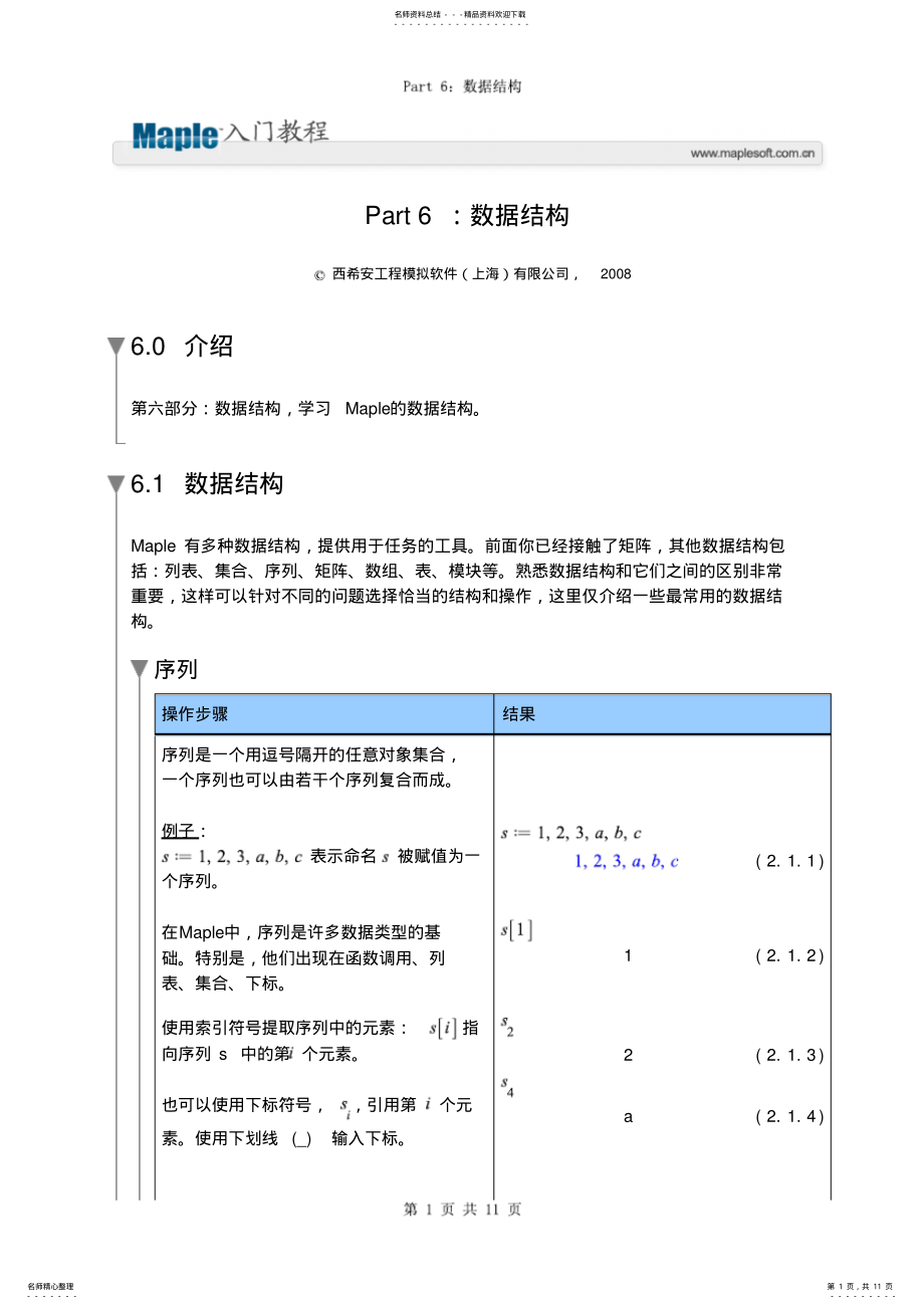 2022年Maple入门教程Part_数据结构 .pdf_第1页