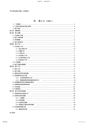 2022年某医院拆除施工方案 .pdf