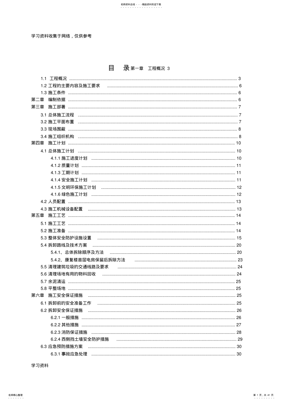 2022年某医院拆除施工方案 .pdf_第1页