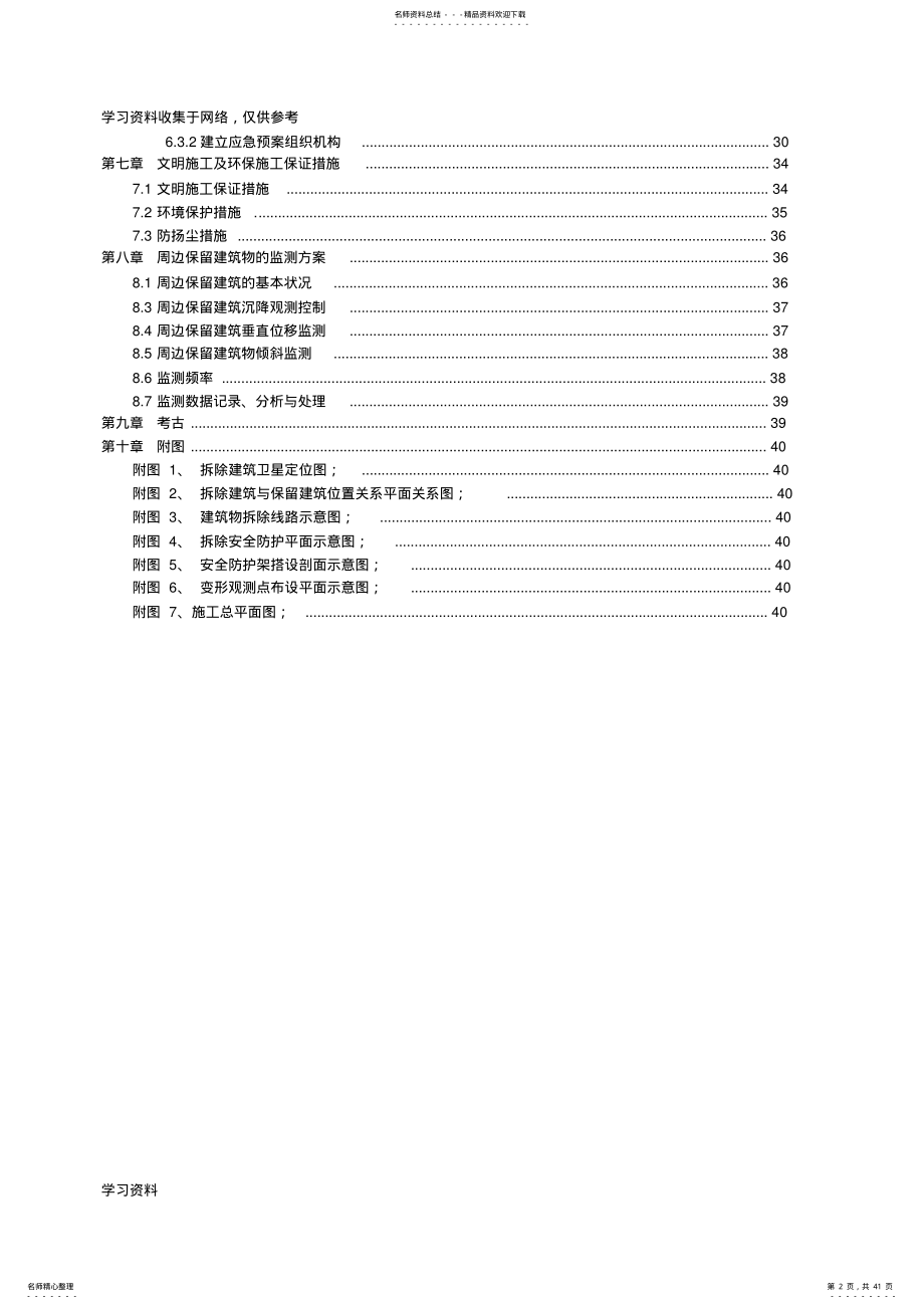 2022年某医院拆除施工方案 .pdf_第2页