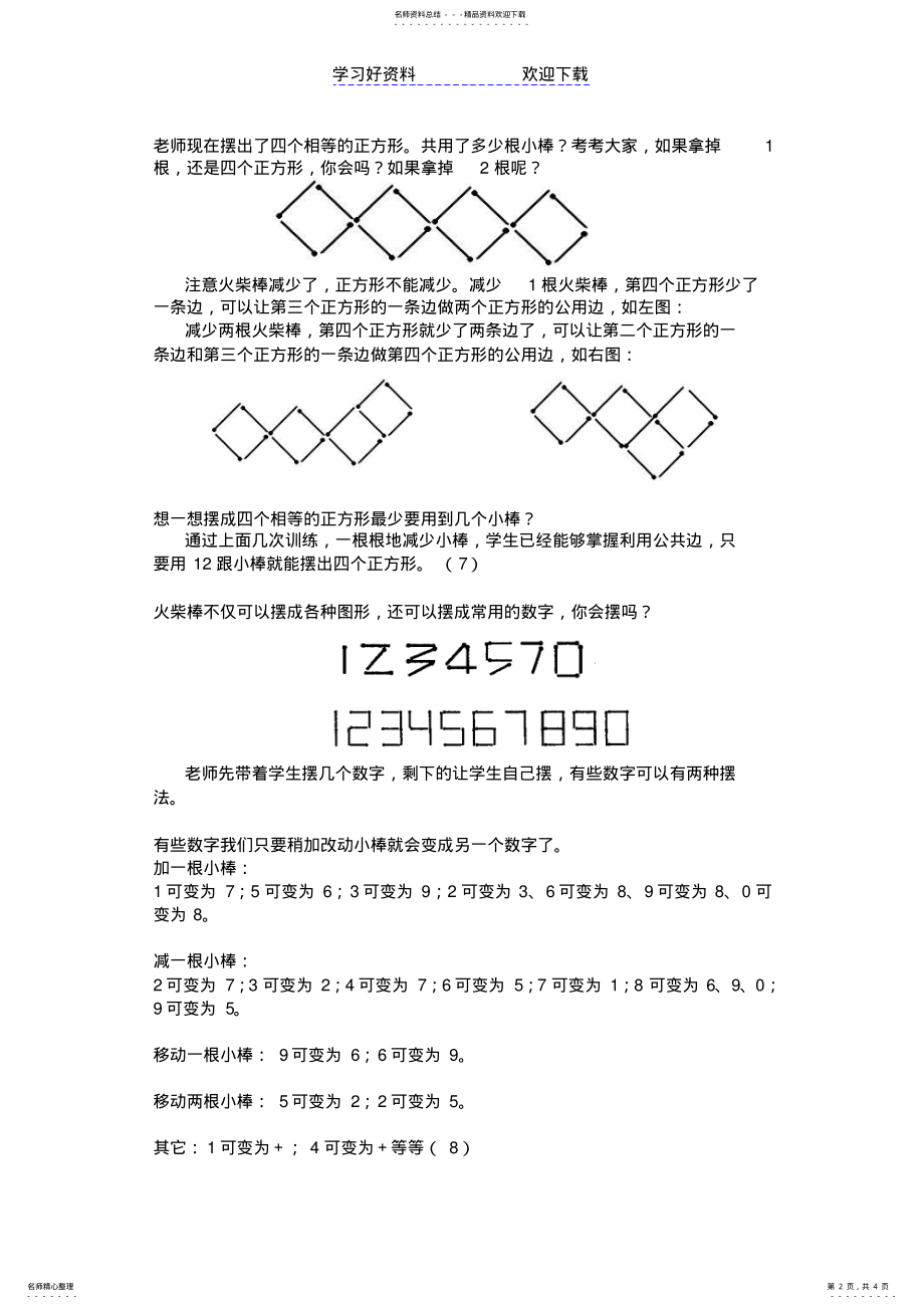 2022年2022年火柴棒游戏教案 .pdf_第2页