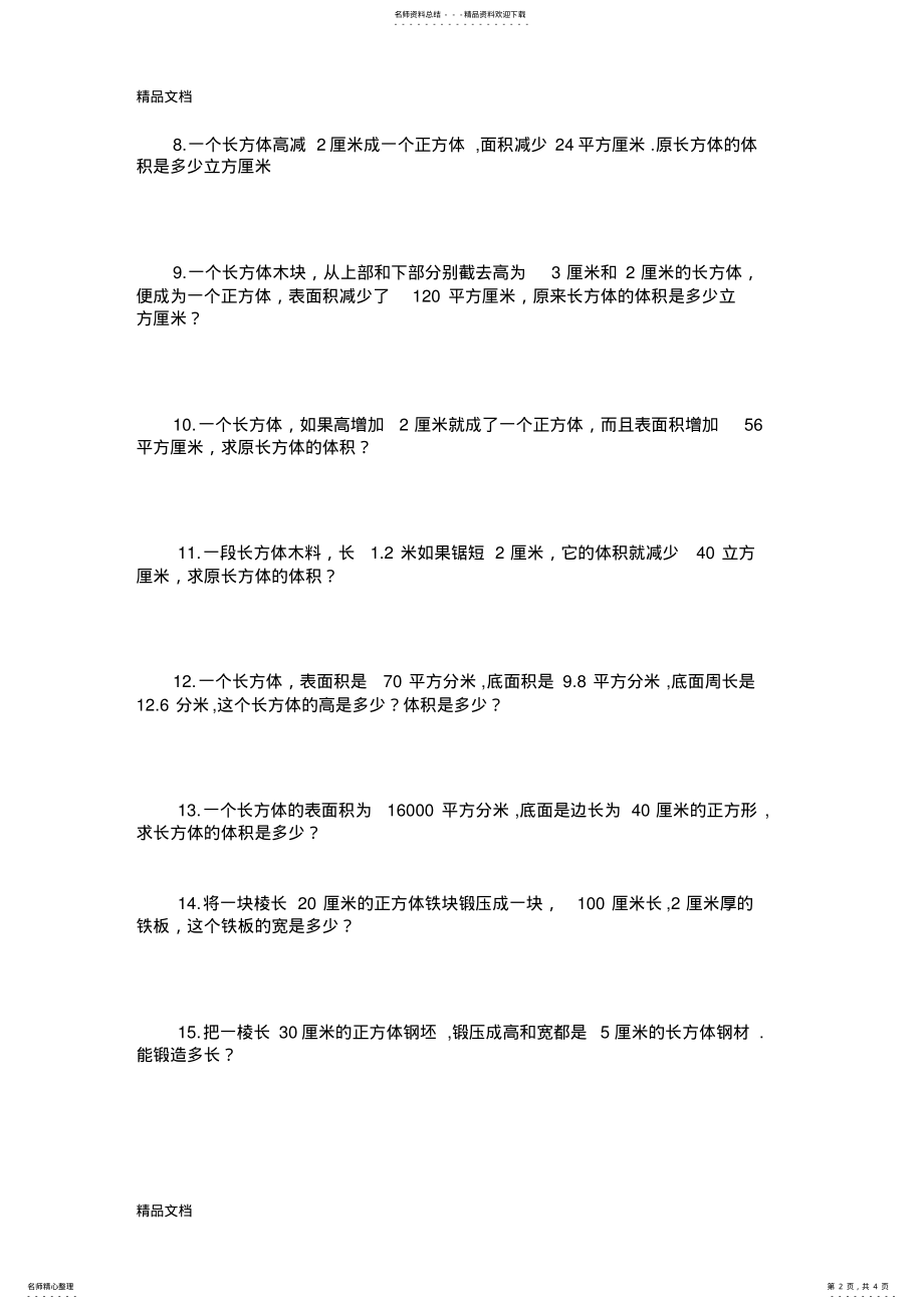 2022年最新人教小学五年级长方体正方体的奥数题 .pdf_第2页