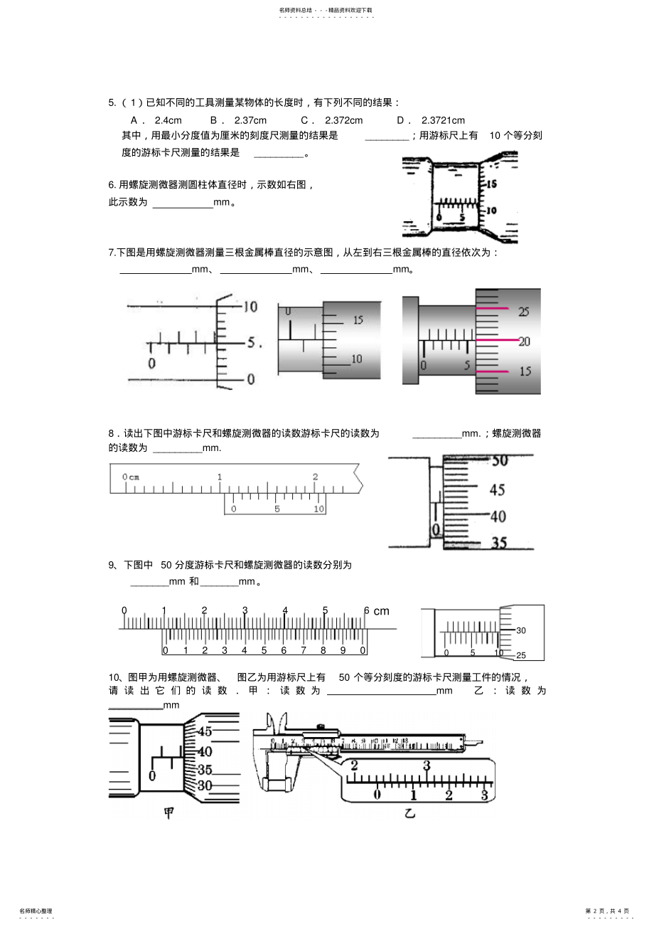 2022年游标卡尺和螺旋测微器读数专项练习学生版借鉴 .pdf_第2页