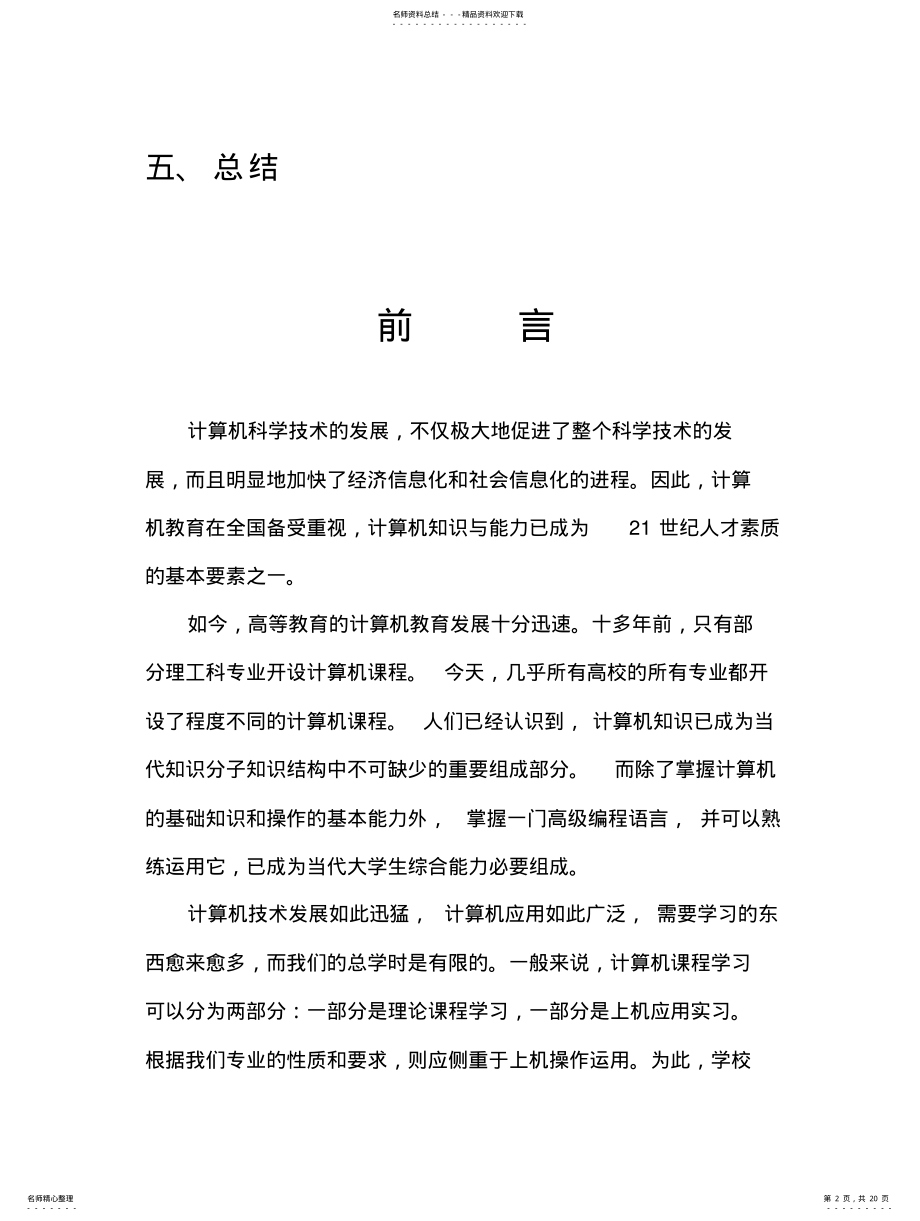 2022年C语言课设之停车场管理系统 .pdf_第2页