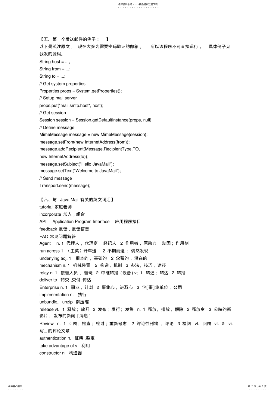 2022年JavaMail实例学习笔记 .pdf_第2页