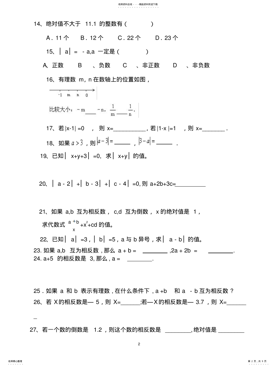 2022年2022年绝对值练习题道 .pdf_第2页