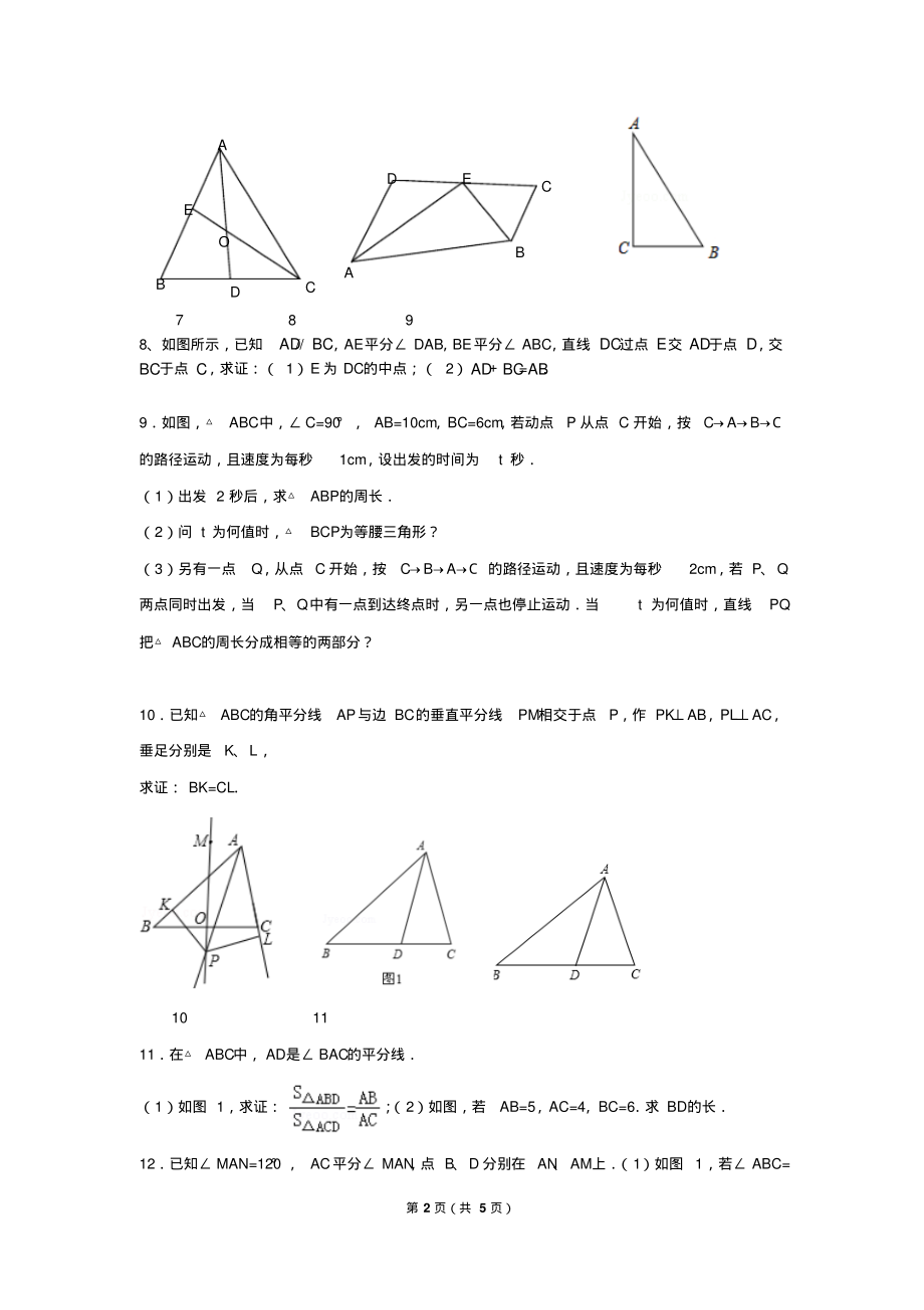 等腰三角形、中垂线、角平分线培优题.pdf_第2页