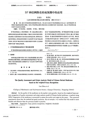 2022年BP神经网络在疾病预测中的应用 .pdf