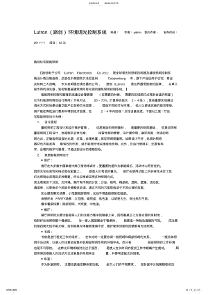 2022年Lutron环境调光控制系统 2.pdf