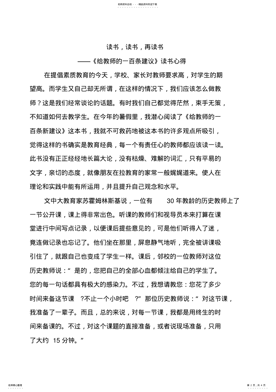 2022年2022年给教师的一百条建议读书心得 .pdf_第2页