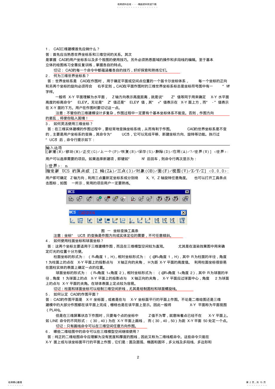 2022年CAD三维入门经典教程 .pdf_第2页