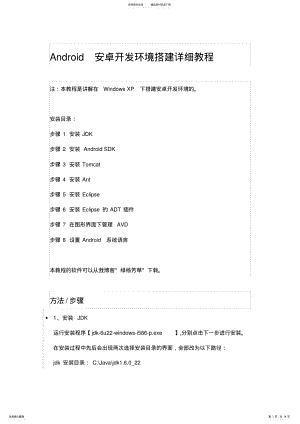 2022年Android安卓开发环境搭建详细教程 .pdf