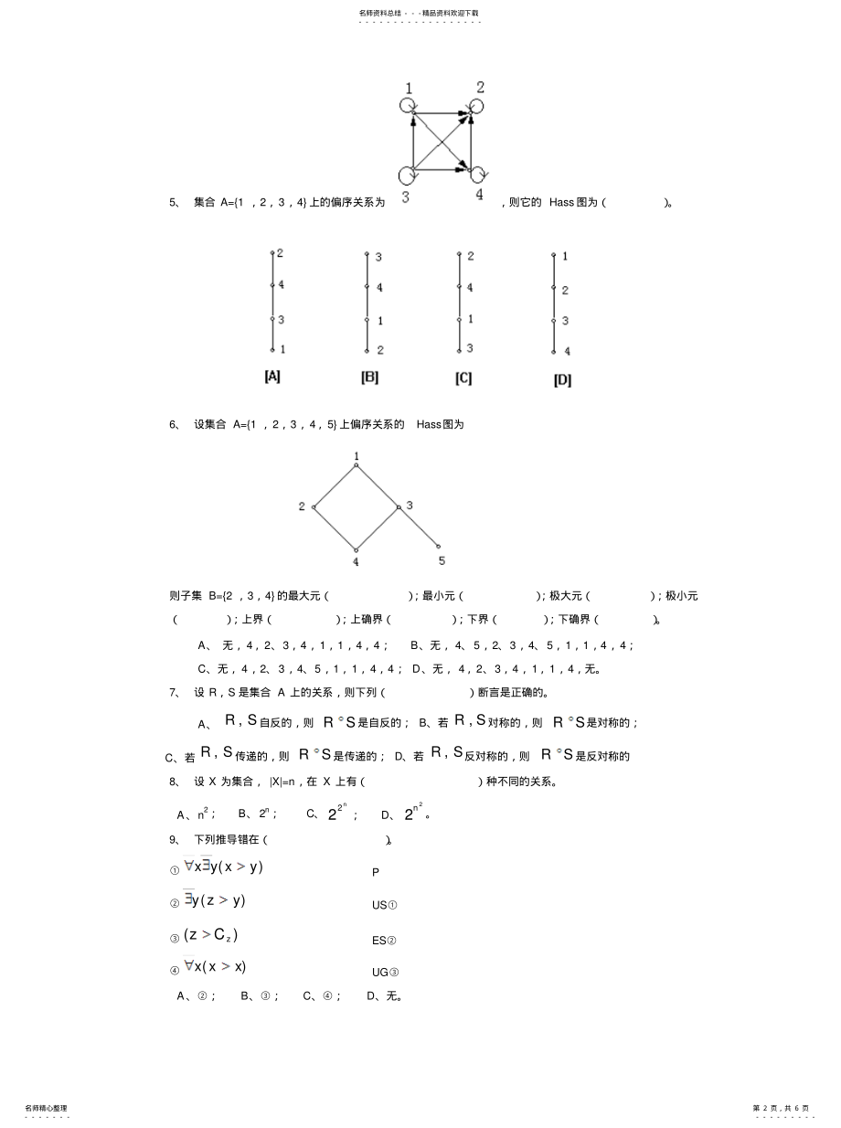 2022年2022年离散数学试卷十试题与答案 .pdf_第2页