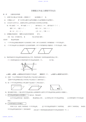 2022年最新苏教版五年级上册数学知识点总结.docx