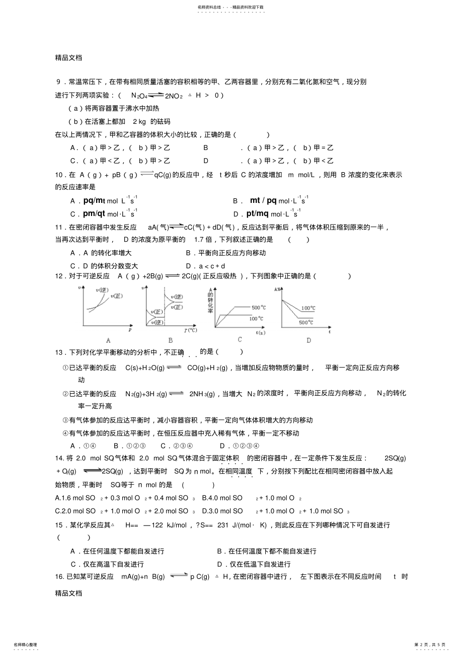 2022年最新人教版高中化学选修第二章测试题 .pdf_第2页