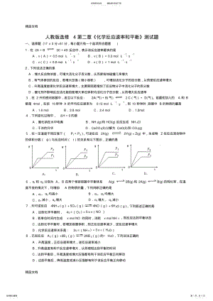 2022年最新人教版高中化学选修第二章测试题 .pdf