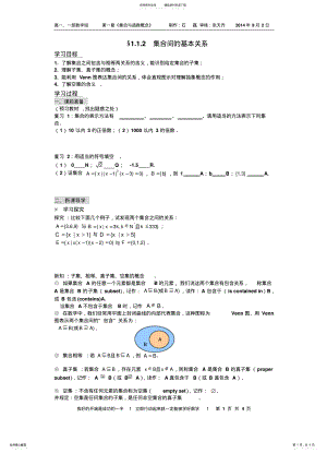 2022年2022年集合间的基本关系导学案 .pdf