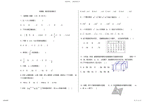 2022年有理数、整式的加减练习 .pdf