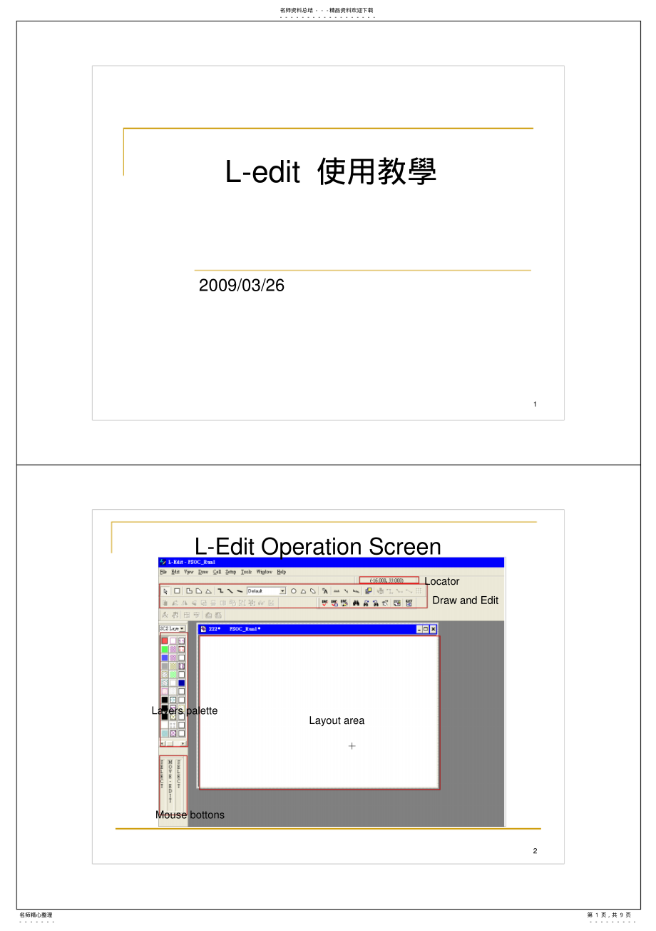 2022年Ledit的使用教程 .pdf_第1页