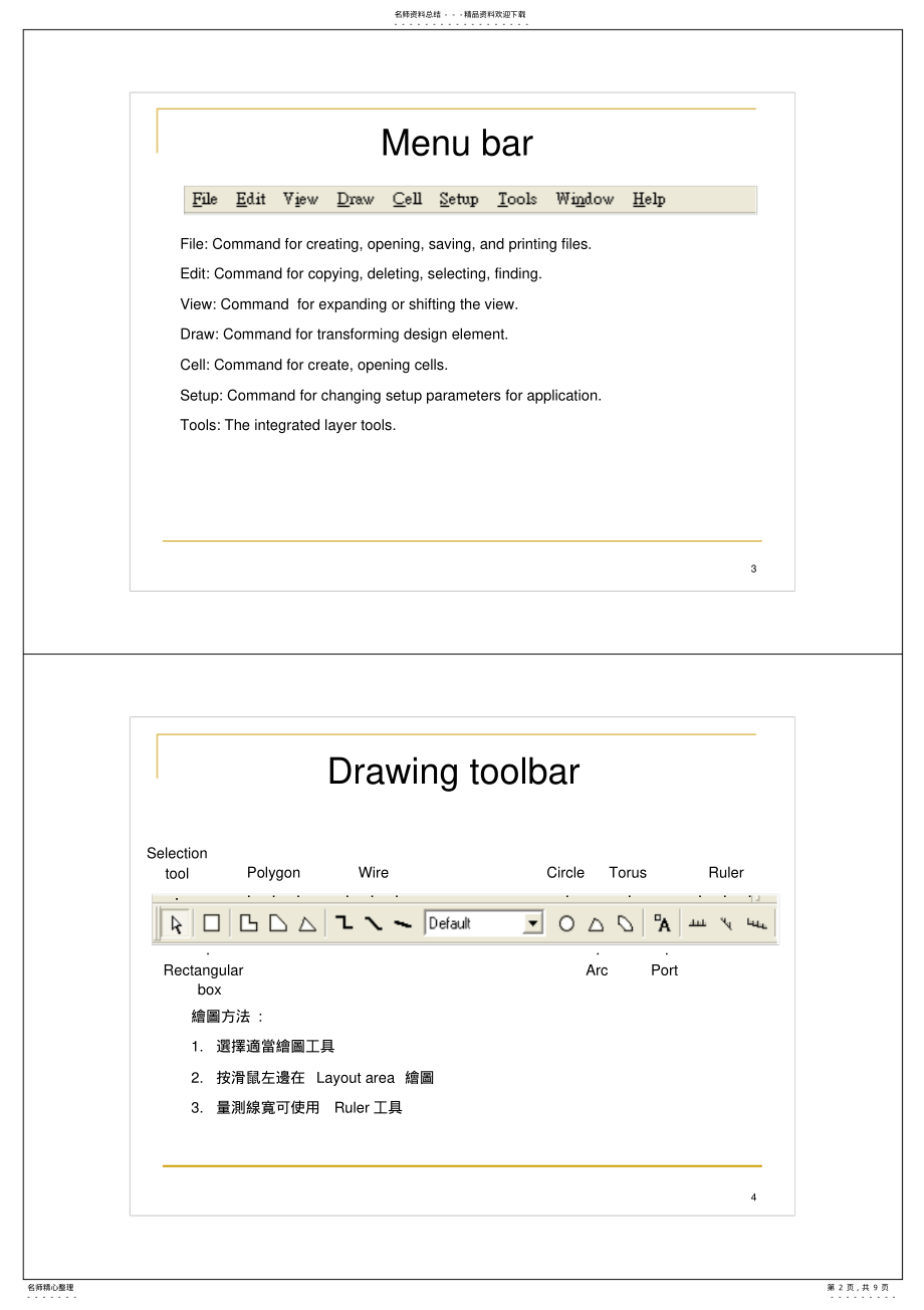 2022年Ledit的使用教程 .pdf_第2页