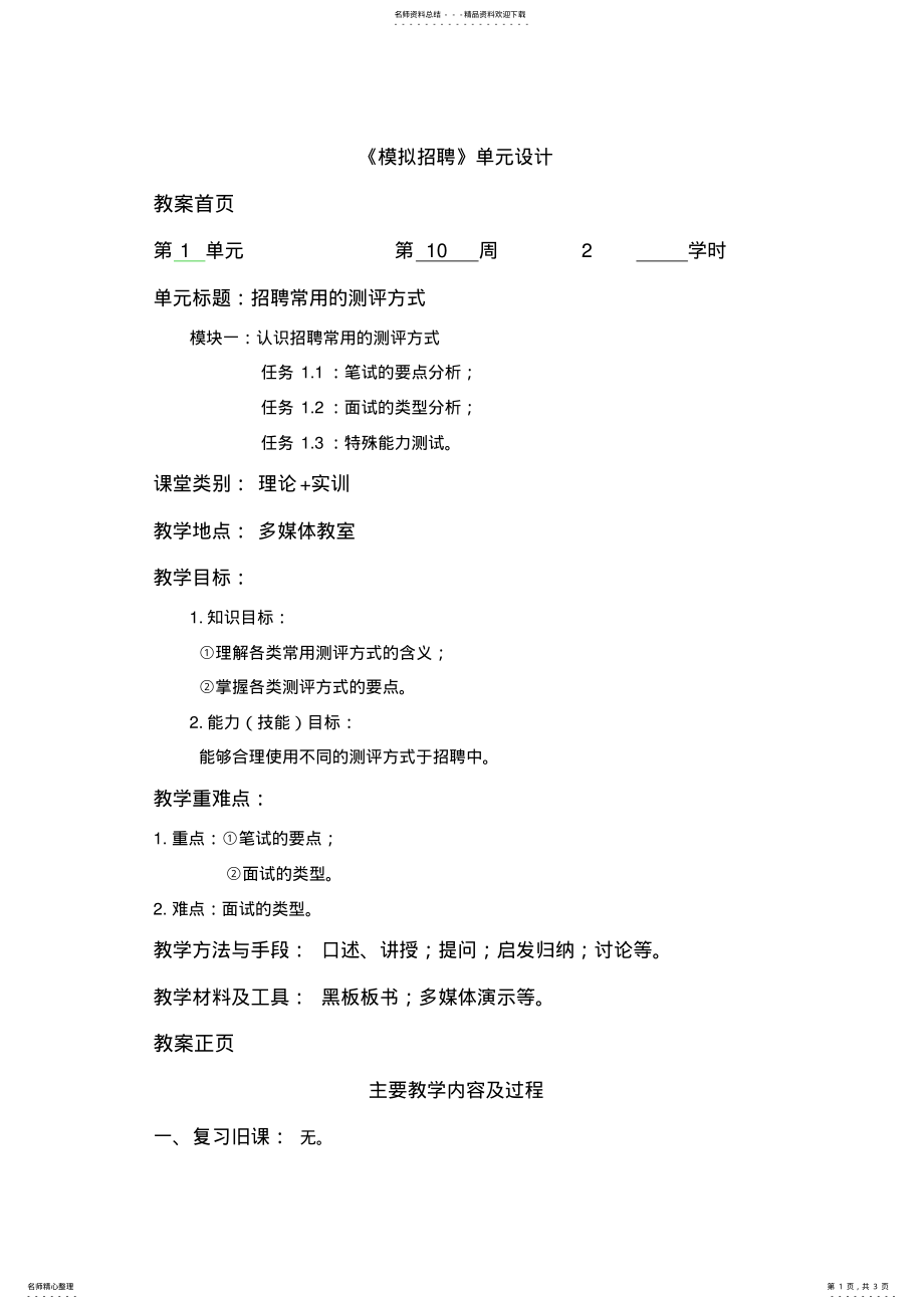 2022年模拟招聘教案 .pdf_第1页