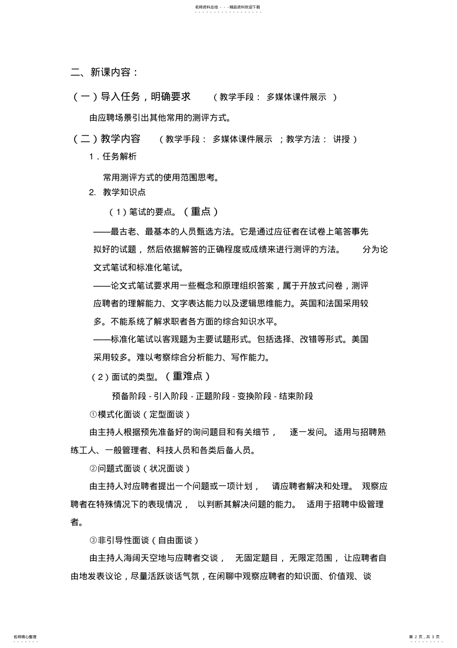 2022年模拟招聘教案 .pdf_第2页