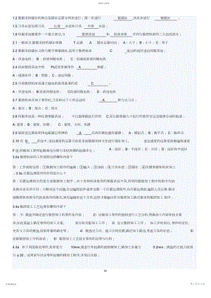 2022年机床数控技术复习与考试,试题及答案大全.docx