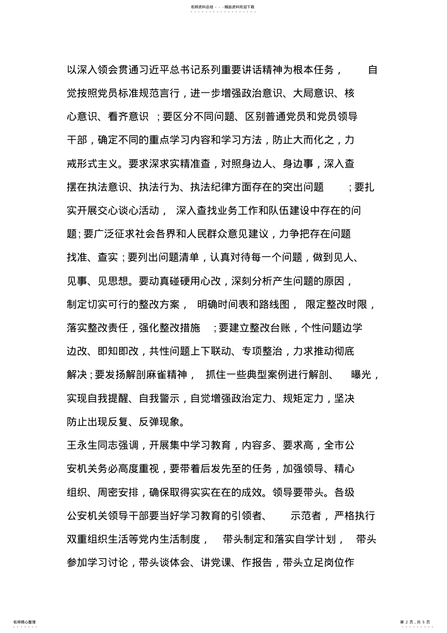 2022年民警讲政治守规矩严纪律优警风心得体会-精选文档 .pdf_第2页