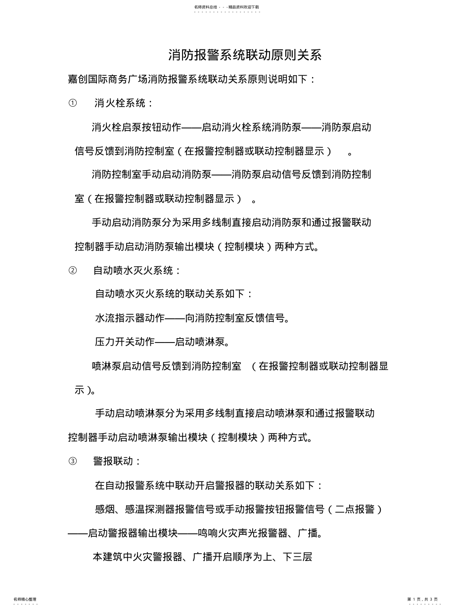 2022年消防联动关系参考 .pdf_第1页