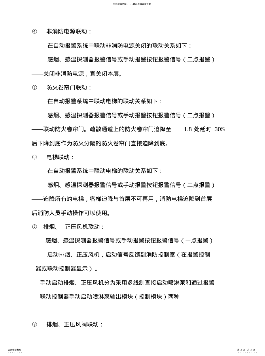 2022年消防联动关系参考 .pdf_第2页