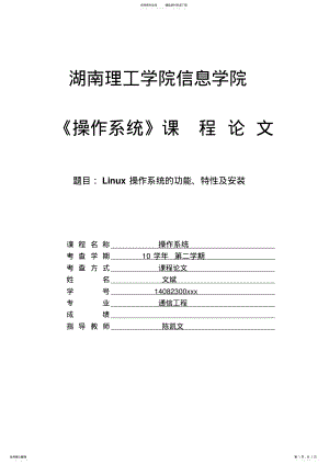 2022年Linux操作系统的功能、特性及安装 .pdf