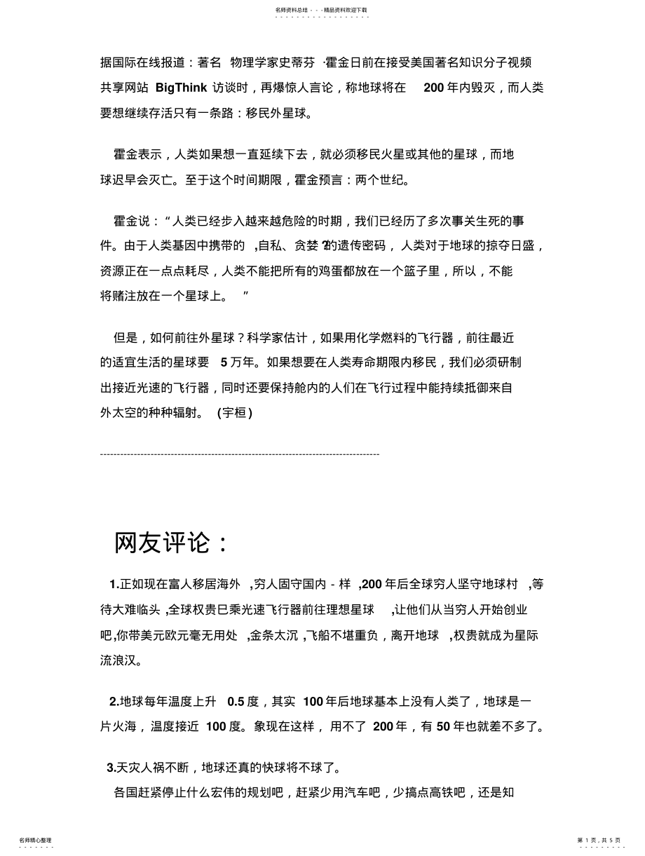 2022年2022年霍金的警告：人类的自私贪婪将让地球在年内毁灭! .pdf_第1页