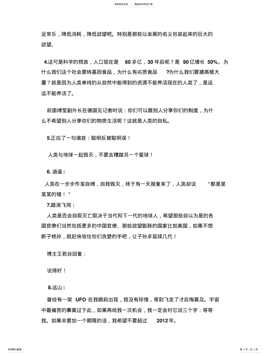 2022年2022年霍金的警告：人类的自私贪婪将让地球在年内毁灭! .pdf_第2页