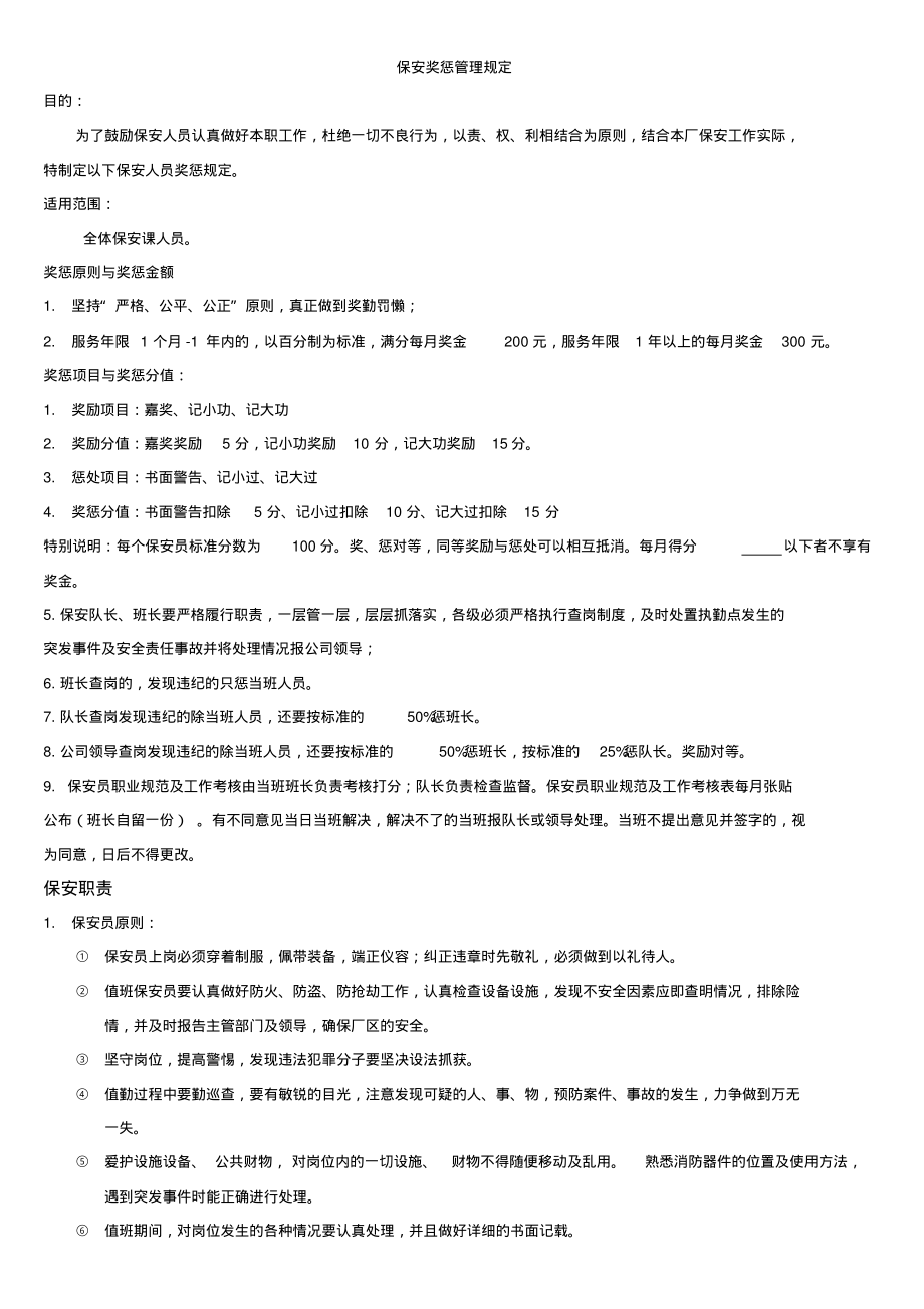 保安奖惩制度.pdf_第1页