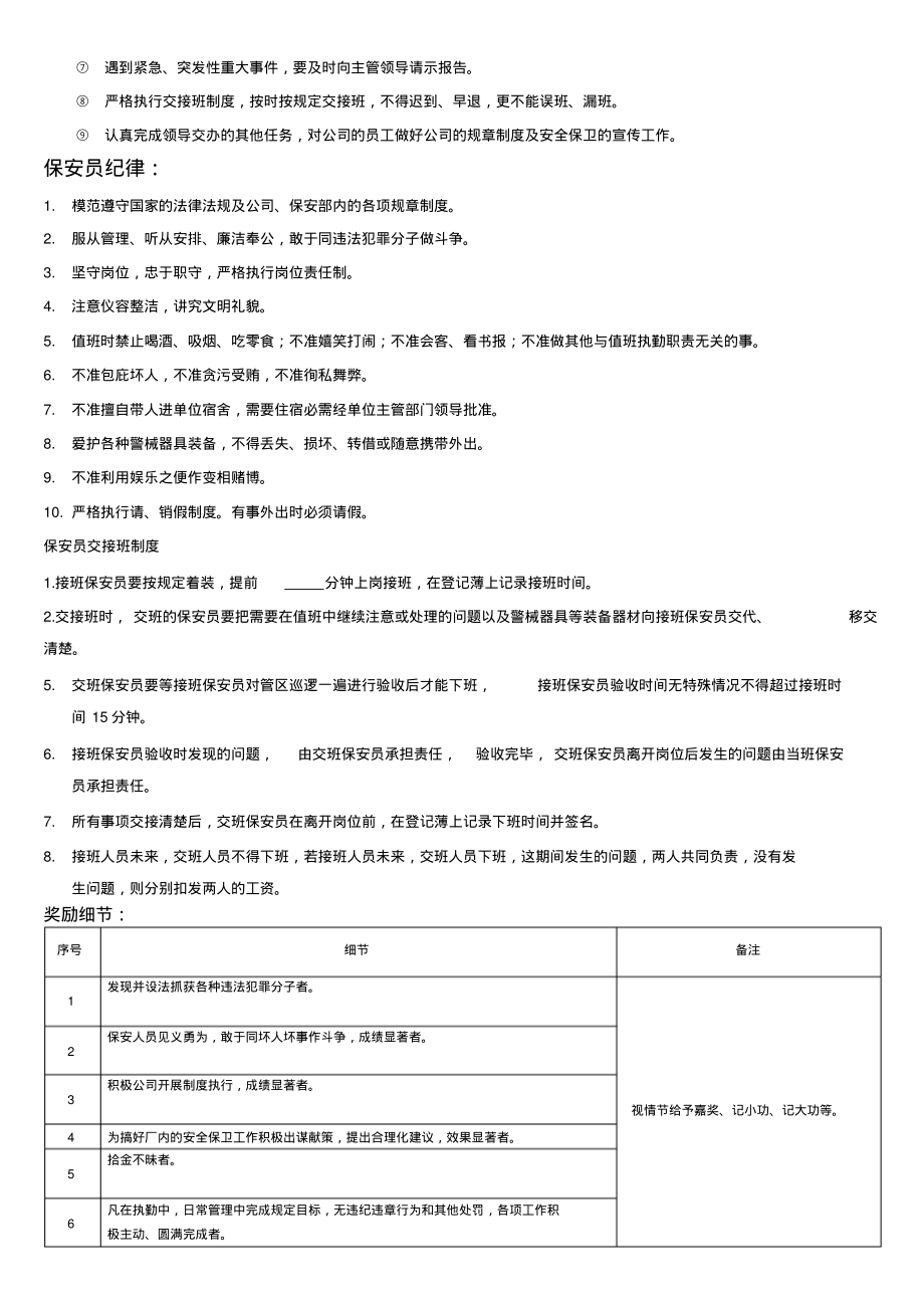 保安奖惩制度.pdf_第2页